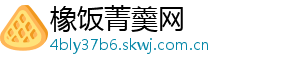 橡饭菁羹网
